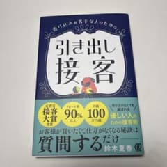 売り込みが苦手な人のための 引き出し接客のサムネイル