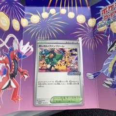 【PSA9】おいわいファンファーレ プロモ チャンピオンシップ（2024） おいわいファンファーレ：チャンピオンシップポイント（2024シーズン