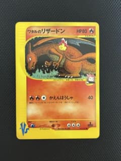 ワタルのリザードン ● ポケモンカード★VS 097/141のサムネイル