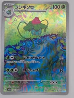 フシギソウ AR SV2a ポケモンカード151 167/165 - メルカリ