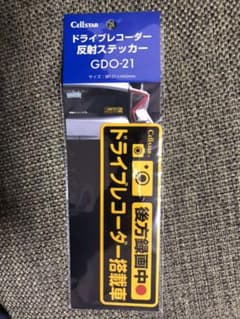 ドライブレコーダー 反射ステッカーのサムネイル