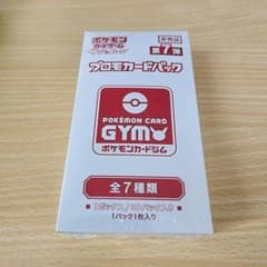 ポケモンカードサン&ムーン　ジムプロモパック　第7弾　シュリンク付き　1BOX ポケモンカードゲームサン&ムーン プロモパック 第7弾 未開封