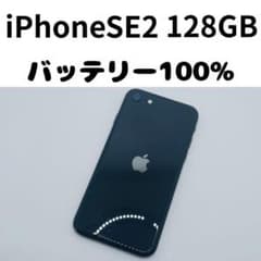 格安美品】iPhone SE2 128GB simフリー本体 427 - メルカリ