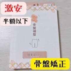 【 半額以下 】 韓美温ボトム　骨盤矯正スパッツ　Mサイズ　クリームベージュのサムネイル