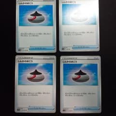 しんかのおこう 4枚セットのサムネイル