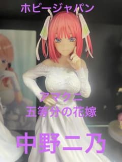 AMAKUNI 五等分の花嫁 中野二乃　ウェディングVer. フィギュアのサムネイル