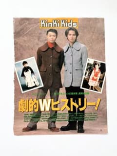 超希少・当時物】 KinKi Kids 30年以上前の雑誌切り抜きセット - メルカリ