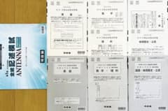 新品未使用ＡＮＴＥＮＮＡ付河合塾２０２５年１月実施２０２４年度第４回全統高１模試 新品未使用】ANTENNA付河合塾2025年度第1回全統記述模試(解答解説