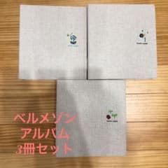 アルバム　大容量　200枚入×3冊セットのサムネイル