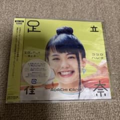 笑顔の作り方～キムチ～/ココロハレテのサムネイル