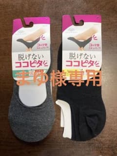 ココピタ　スニーカー丈&やや深履き　21〜23cmのサムネイル