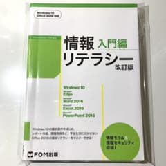 情報リテラシー 入門編 改訂版のサムネイル