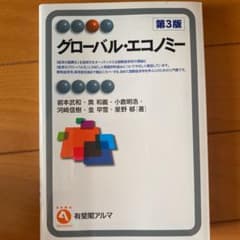 グローバル・エコノミー = Global Economyのサムネイル