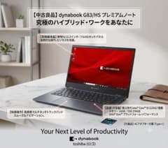 dynabook G83/HS i5-1135G7 16GB SSD256GB - メルカリ