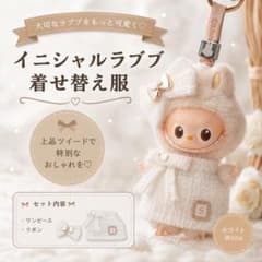 イニシャルラブブ 着せ替え服 ツイードワンピース 白 ホワイト リボン 秋冬のサムネイル