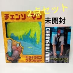 と*ら様 チェンソーマン ぬーどるストッパーフィギュア＆ブランケット 2点セットのサムネイル