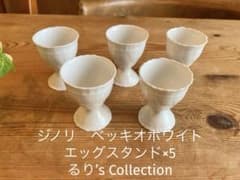 ジノリ　ベッキオホワイト　エッグスタンド×5 ジノリ ベッキオホワイト エッグスタンド×5 - メルカリ