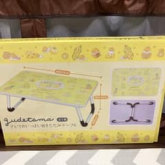 サンリオ ぐでたま きいろがいっぱい折りたたみテーブル
