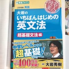 いちばん はじめ 英文法のサムネイル