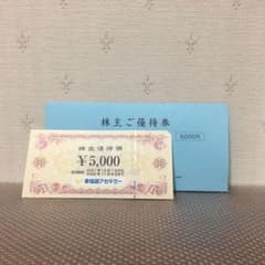 早稲田アカデミー　株主優待　5000円分　2022年11月末日まで　【送料無料】のサムネイル