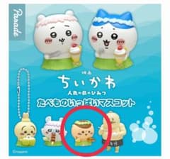 ちいかわ 人魚の島のひみつ たべものいっぱいマスコット くりまんじゅうのサムネイル