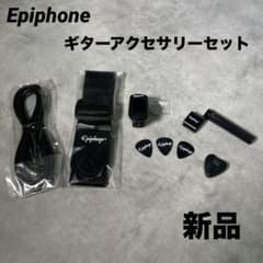 Epiphoneギターアクセサリーセット　チューナー ストラップ ピックケース等のサムネイル