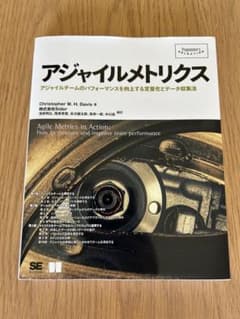 アジャイルメトリクスのサムネイル