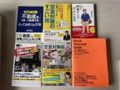 不動産投資・ビジネス関連書籍 6冊セット - メルカリ