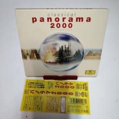 パノラマ2000のサムネイル