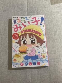 漫画 まるごとみい子！ こっちむいて！みい子 ベストセレクションのサムネイル