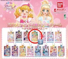 アイカツスターズ！ だれでもアイドル活動アクリルチャーム 二階堂ゆず 3点セットのサムネイル