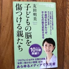 子どもの脳を傷つける親たちのサムネイル