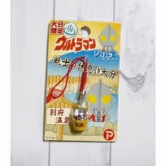울트라맨 스트랩 오이타 한정 벳푸 온천