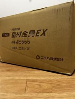 【限定価格】ニチハ 留付金具EX JE555 10袋入りのサムネイル