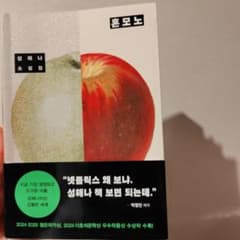 韓国小説　ホンモノ　박정민著 2024受賞作のサムネイル