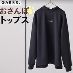 GARRR. ガルル おさんぽトップス モックネック 男女兼用 Lサイズ 新品