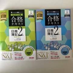 日商簿記2級 合格テキスト ミニサイズ版 商業簿記 工業簿記のサムネイル