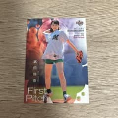 BBM 2017 武田玲奈 ファーストピッチカードのサムネイル
