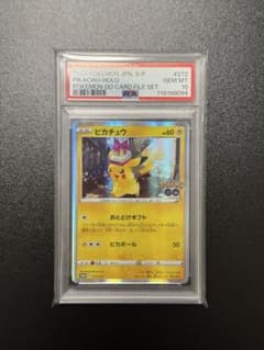 PSA10】即日発送 ピカチュウ 272/S-P おとどけギフト プロモ GO - メルカリ
