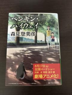 ペンギン・ハイウェイ「期間限定値引き!!!」のサムネイル