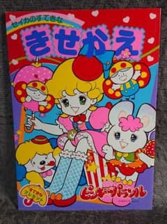 ◆セイカノート【ピンキーパラソル きせかえぬりえ 4】デッドストック品★未使用◆