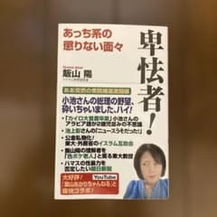 本【卑怯者!】のサムネイル
