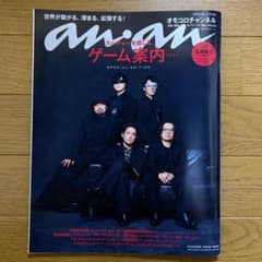 anan オモコロ No.2418 SPECIAL EDITION 2024のサムネイル