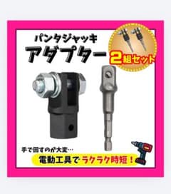 バイク車整備工具パンタジャッキアダプター2個セットのサムネイル