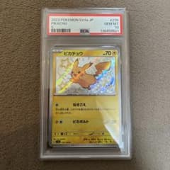 PSA10】ピカチュウS シャイニートレジャー 色違い/PIKACHUs - メルカリ