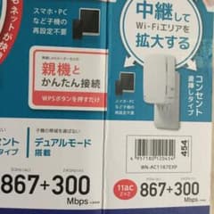 I・O DATA WN-AC1167EXP無線LANWIFI中継機　取説ありのサムネイル