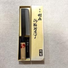 利兵　御料理庖丁 菜切り包丁のサムネイル