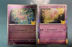 ミュウ 30th MF 011/040、レア仕様のサムネイル