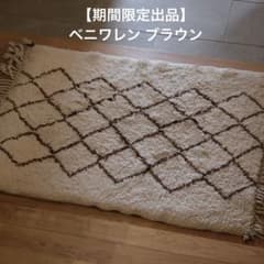 lightyears ライトイヤーズ モロッコラグ ベニワレン ブラウン lightyears ライトイヤーズ モロッコラグ ベニワレン ブラウン - メルカリ