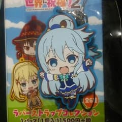 このすば ラバーストラップ アクアのサムネイル